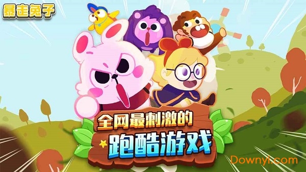 暴走兔子内购修改版 游戏截图